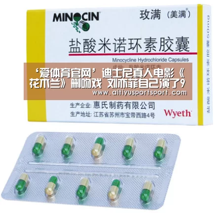 ‘爱体育官网’迪士尼真人电影《花木兰》删吻戏 刘亦菲自己演了90%的特技戏份(图1) 爱体育官网