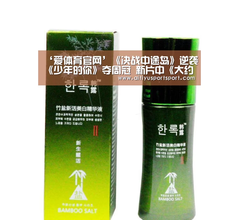‘爱体育官网’《决战中途岛》逆袭《少年的你》夺周冠 新片中《大约在冬季》表现最佳(图2) 爱体育直播