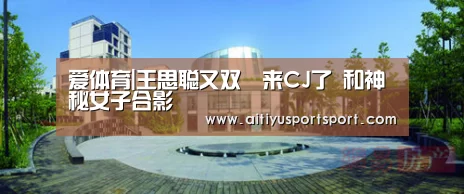 爱体育直播