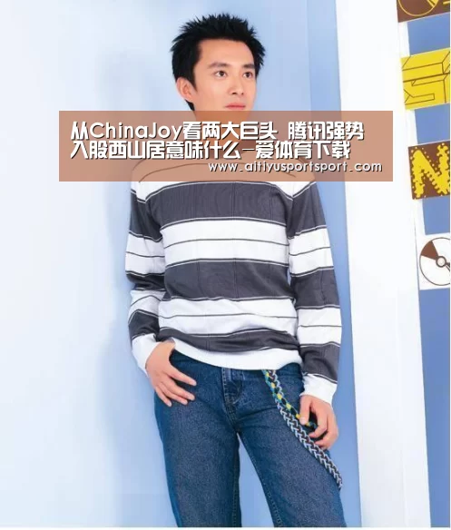 爱体育直播