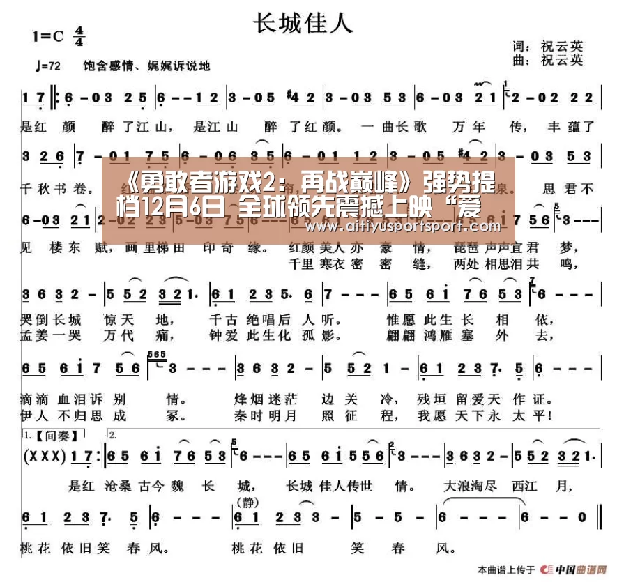 《勇敢者游戏2:再战巅峰》强势提档12月6日 全球领先震撼上映“爱体育直播”(图2) 爱体育官网